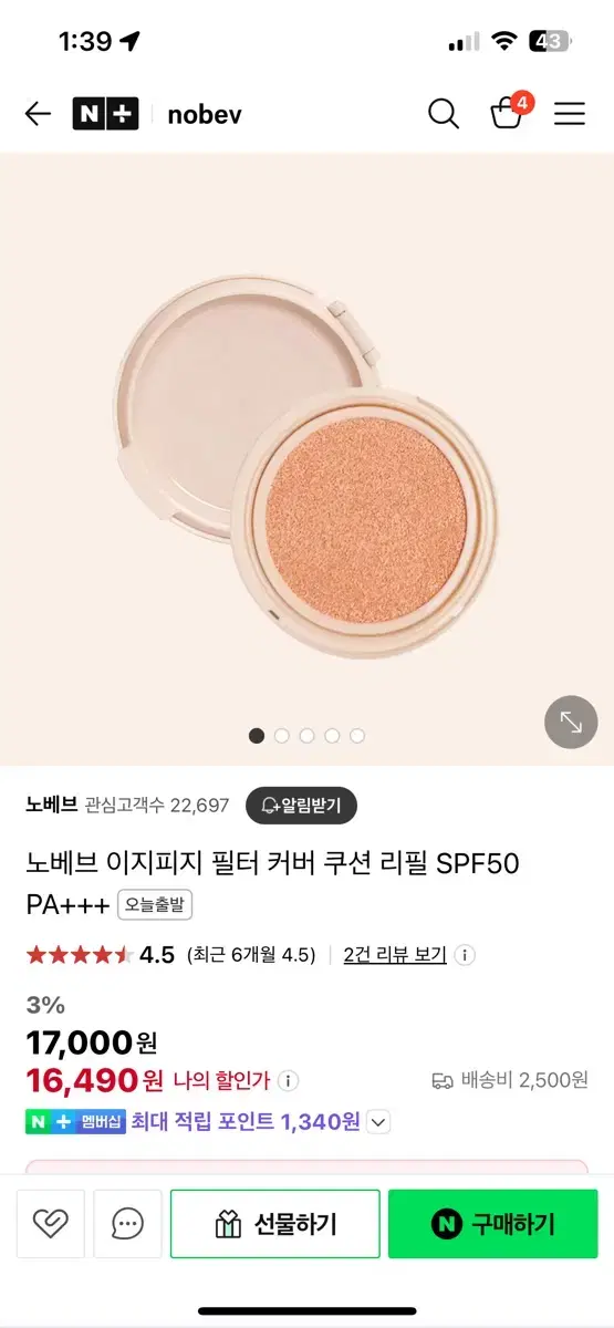 노베브 이지피지 필터커버 쿠션 1호 퓨어아이보리